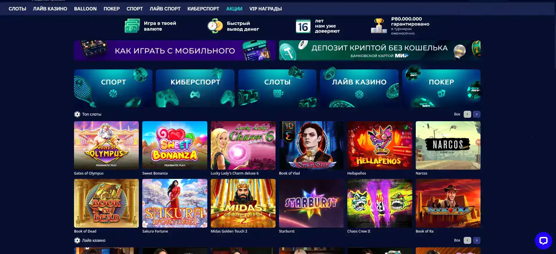 Мобильное приложение Toto casino в действии